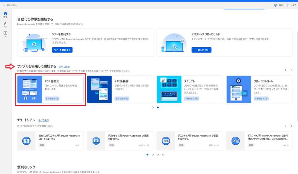 【PDF自動化】をクリック
